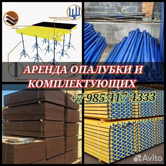 Стойка телескопическая для опалубки перекрытий 3.7