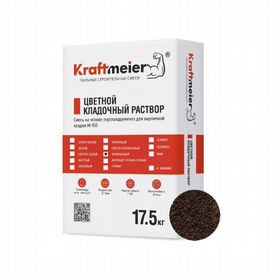 Цветной кладочный раствор коричневый Kraftmeier