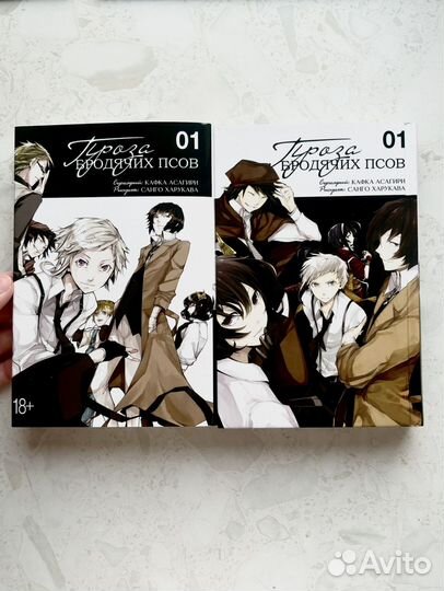 Манга проза бродячих псов том 1