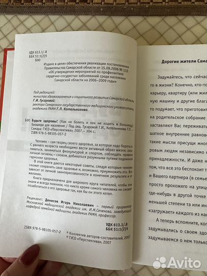 Будьте здоровы. Книга