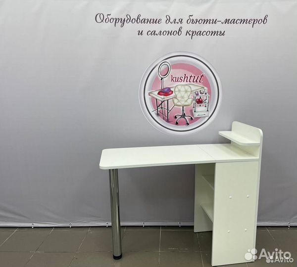 Маникюрный стол