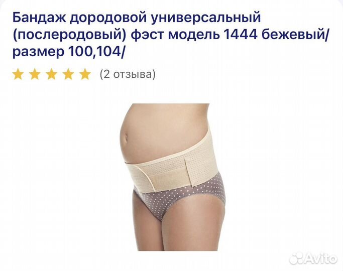 Бандаж для беременных и после родов