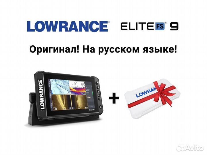 Эхолот/Картплоттер Lowrance Elite FS 9 оригинал