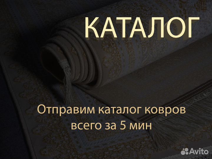 Ковер Турция