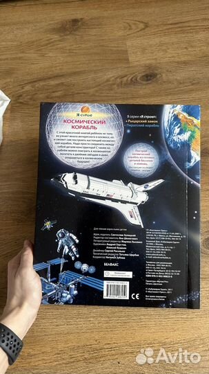 Я строю космический корабль