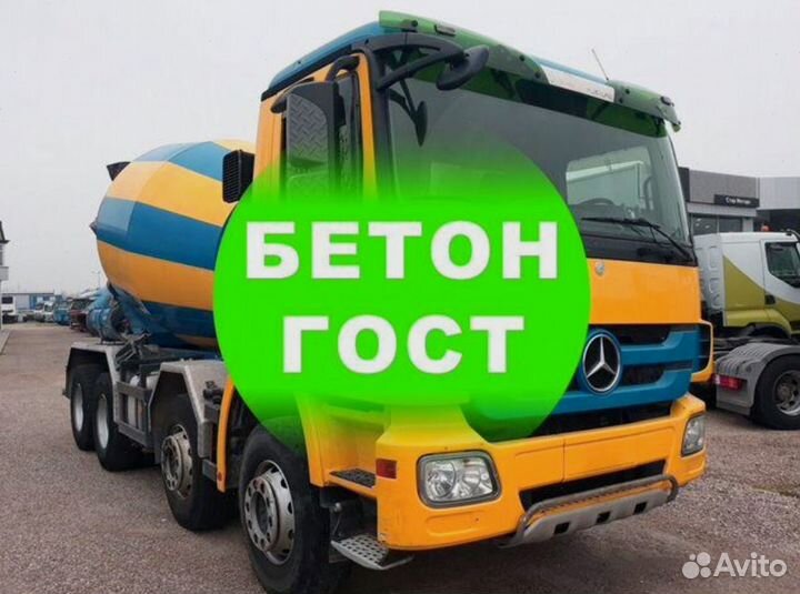 Бетон с доставкой