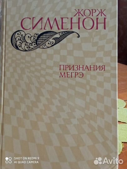 Жорж Сименон 