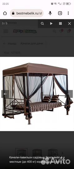 Качеля-павильон Эдельвейс 4-х местные до400кг