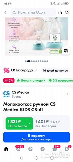 Молокоотсос ручной