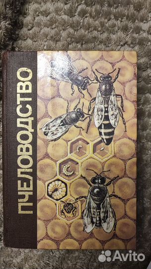 Пчеловодство. Полезные книги