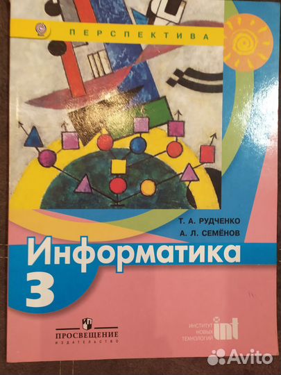 Учебник Информатика 3 класс перспектива