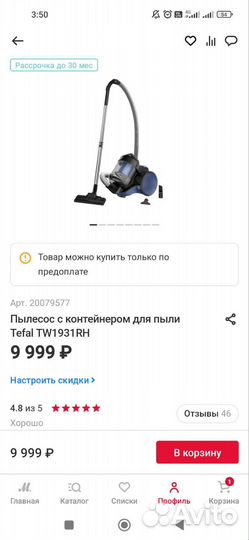 Пылесос с контейнером для пыли Tefal TW1931RH