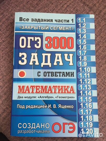 Огэ 3000 задач с ответами по математике