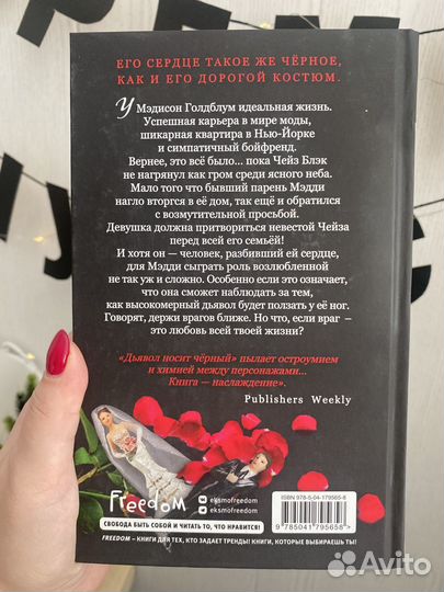 Книга дьявол носит черный