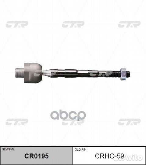 Тяга рулевого управления honda pilot 09- CR0195
