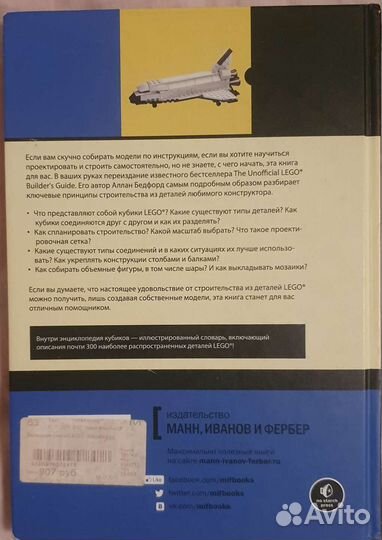 Lego книга, конструирование