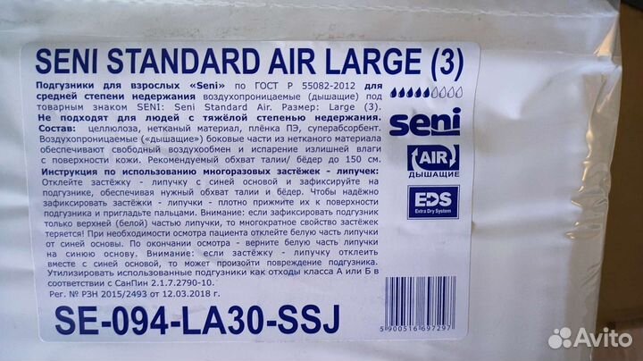 Подгузники для взрослых seni 3