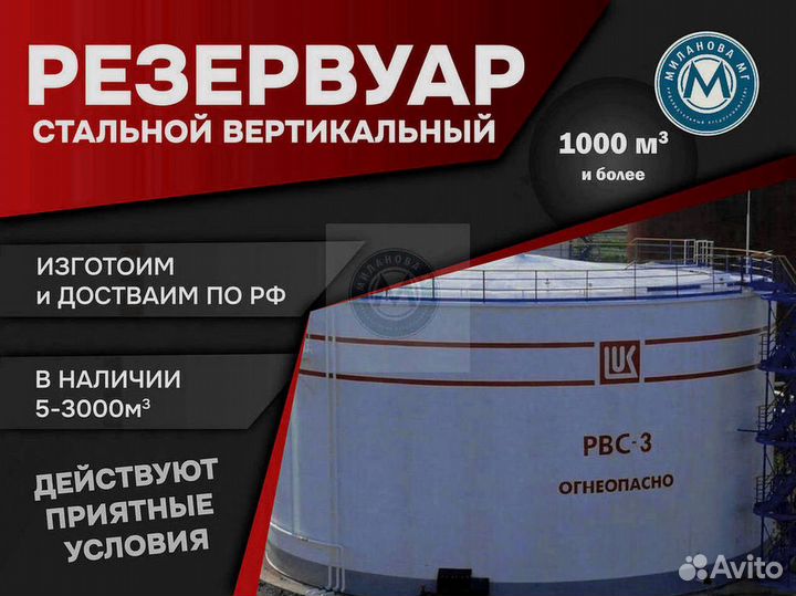 Резервуар вертикальны 1000м3 и более