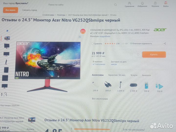 Монитор 165гц