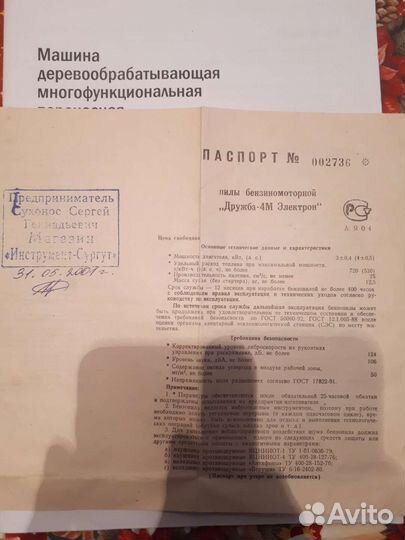 Бензопила Генератор