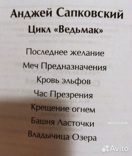 Анджей Сапковский. Ведьмак. 8 книг в одной