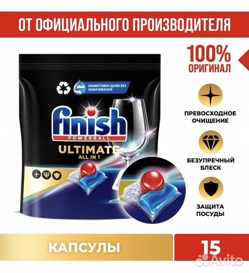 Капсулы finish