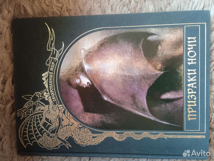 Книга 'Призраки ночи