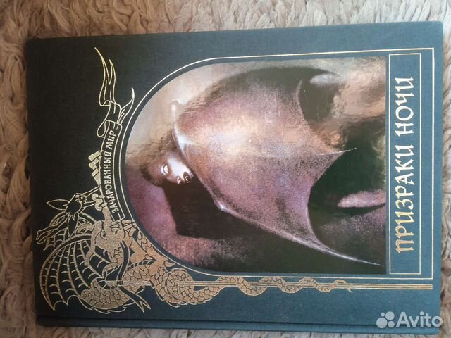 Книга 'Призраки ночи