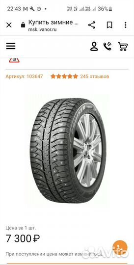 Bridgestone Ice Cruiser 5000 16/70 R16