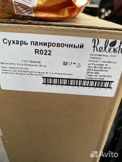 Панировочные сухари 400гр