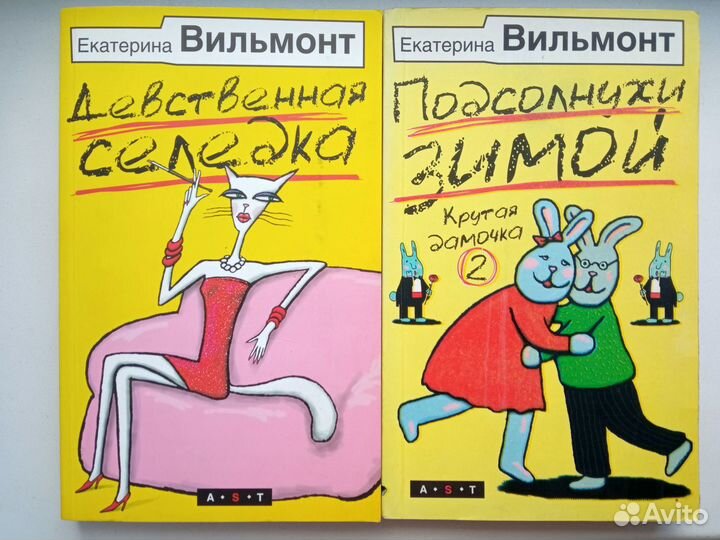 Книги Екатерины Вильмонт