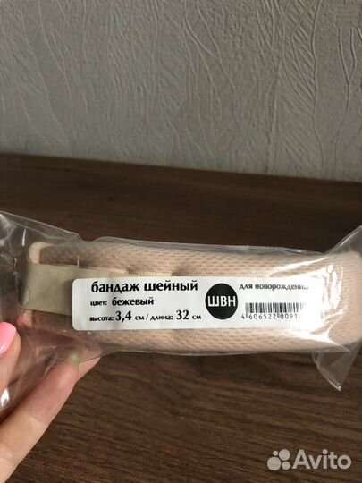 Бандаж шейный для новорожденных