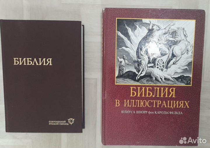 Библии и отдельные книги библии