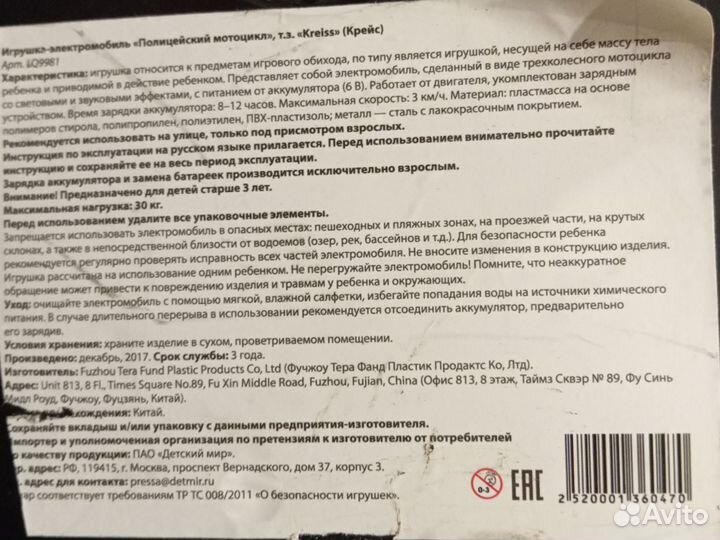 Детский электро мотоцикл