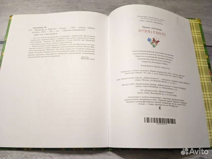 Мурзилка и баба-яга