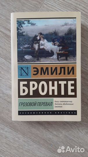 Эмили Бронте 