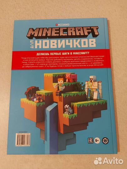 Книга Minecraft для новичков (майнкрафт)