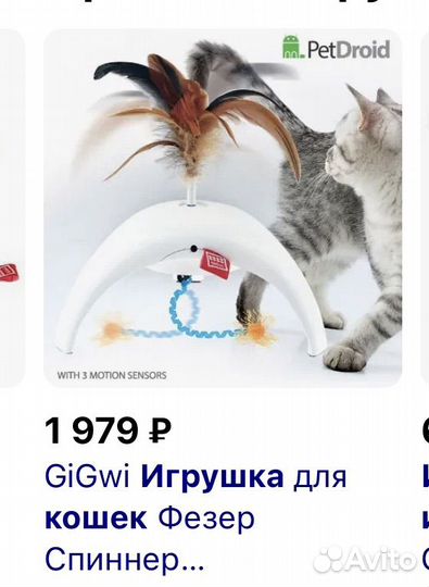 Игрушка бот для кошек