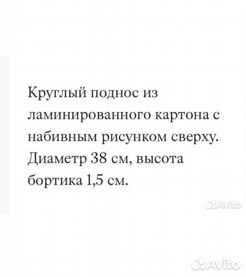 Поднос h&m home