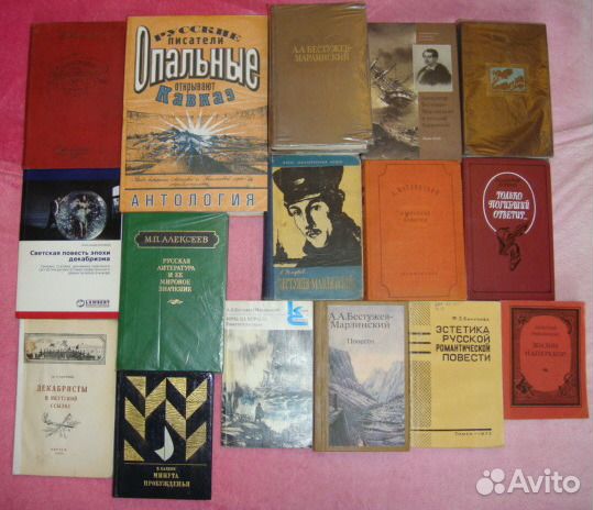 Книги о Марлинском