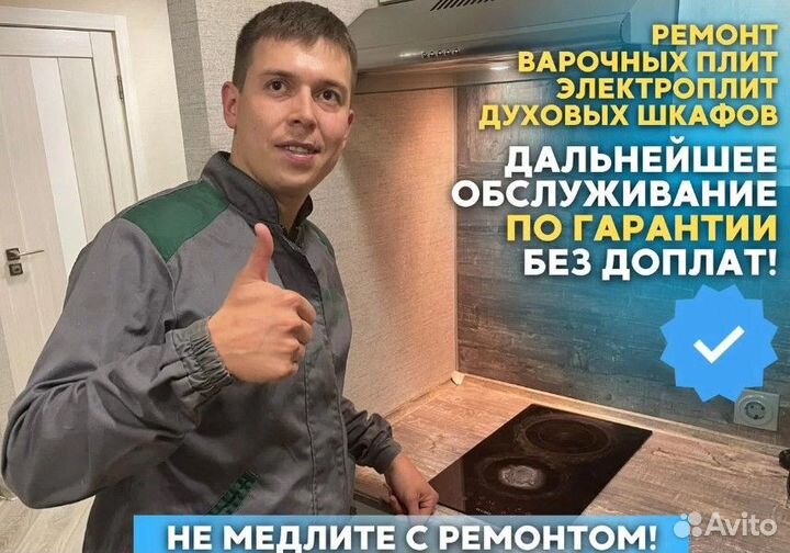 Ремонт индукционных плит и духовых шкафов
