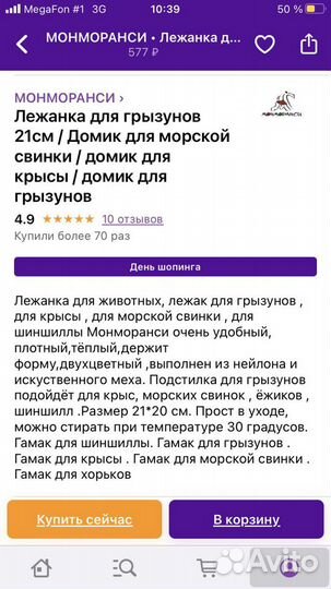 Лежанка для грызунов