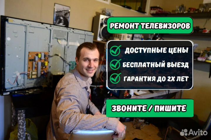 Ремонт телевизоров на дому с гарантией