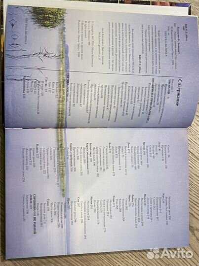 Книга « Рыбалка. Тактика ловли.»