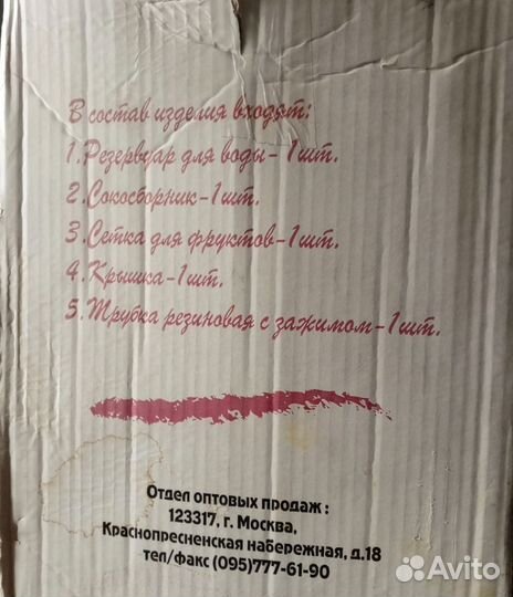 Соковарка 6 л