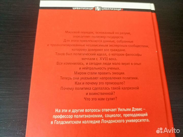 Книга Уильяма Дэвиса 