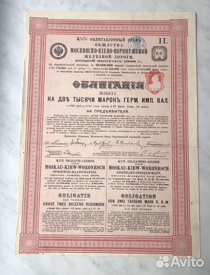 Облигации железных дорог Российской Империи