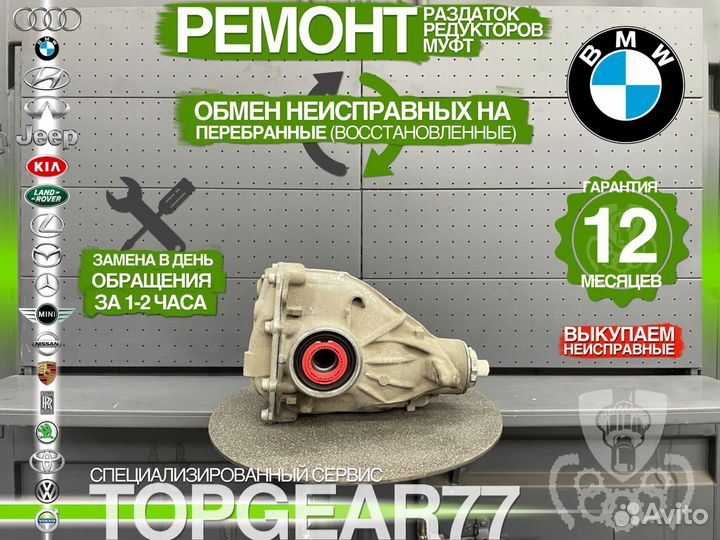 Задний редуктор BMW 7 F01 F02 730d 730dX 2,56