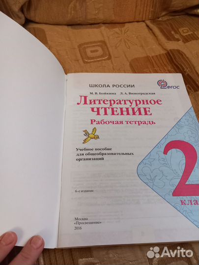 Рабочая тетрадь по литературному чтению 2 класс