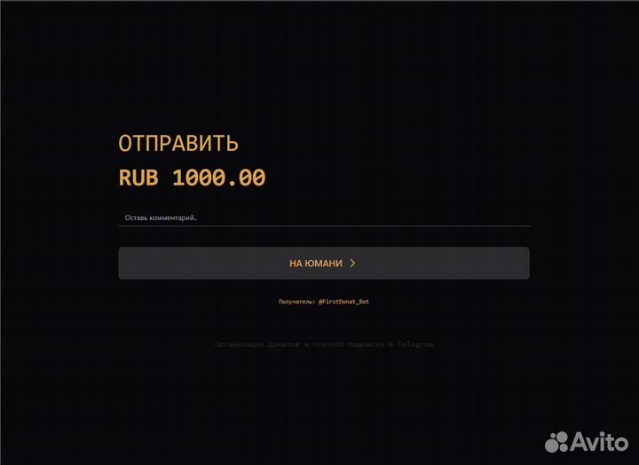 Телеграмм бот для получения донатов